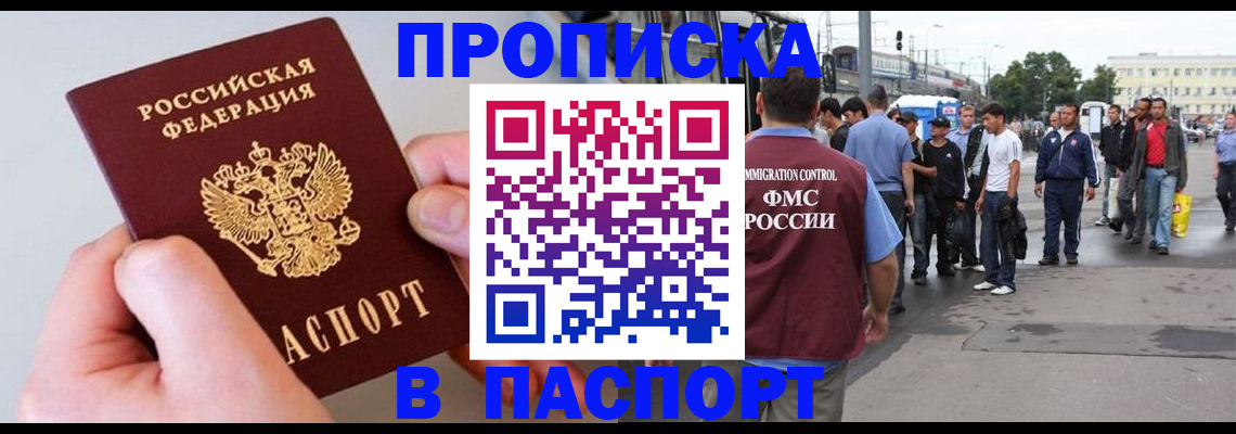 прописка паспорт в Краснознаменске