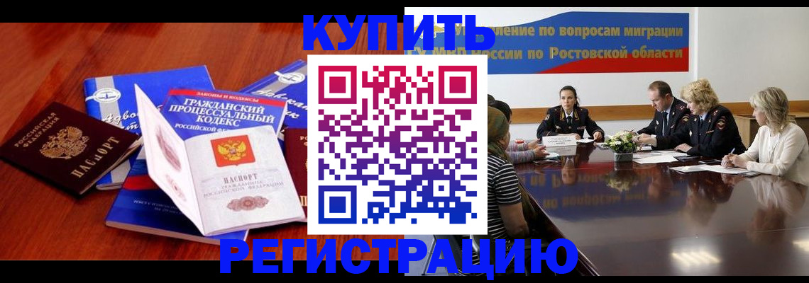 прописка 2025 в Краснознаменске