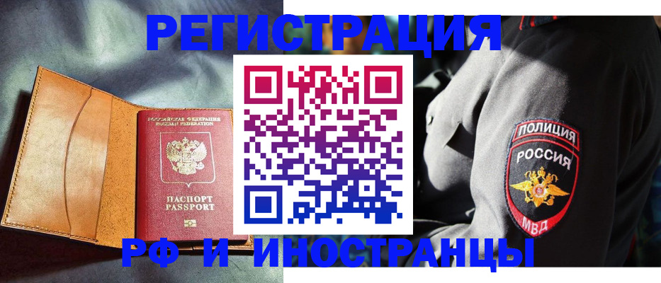 временная регистрация для школы в Краснознаменске