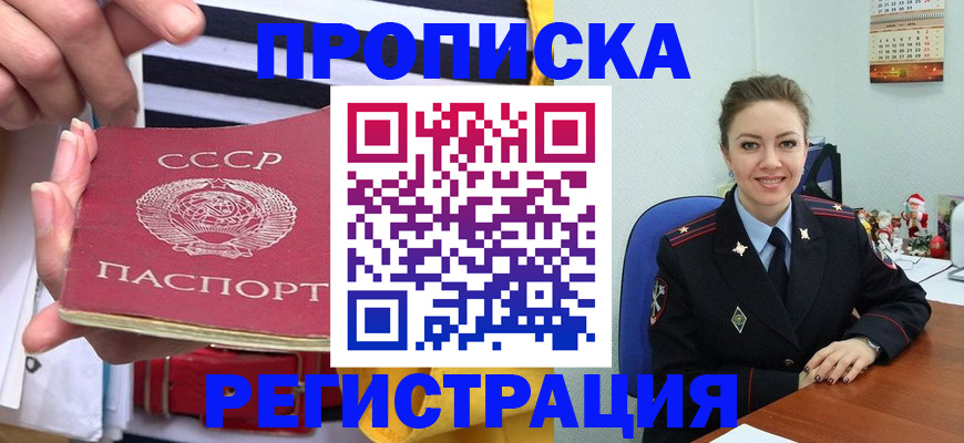 где прописаться в Краснознаменске