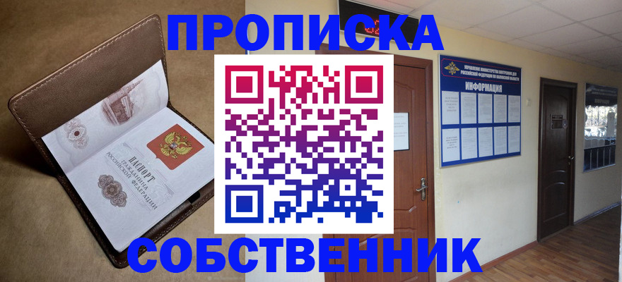 прописка законно в Краснознаменске