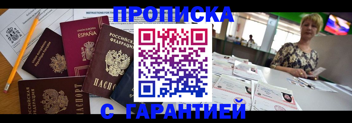 прописка для школы в Краснознаменске